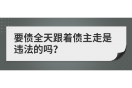 衡阳讨债公司成功追讨回批发货款50万成功案例